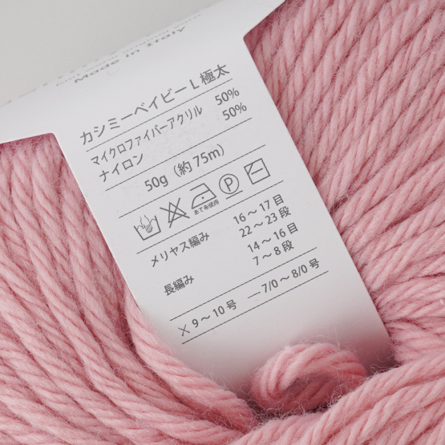 Knitworm Cashmy baby L カシミーベイビー 極太 50g(約75m)