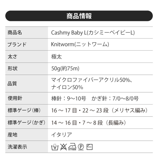 毛糸 Knitworm Cashmy baby L カシミーベイビー 極太 50g(約75m) 商品情報