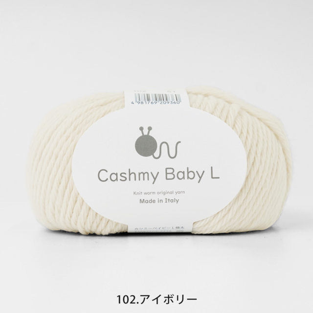 毛糸 Knitworm Cashmy baby L カシミーベイビー 極太 50g(約75m) 102.アイボリー