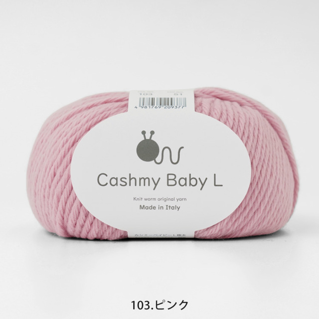 毛糸 Knitworm Cashmy baby L カシミーベイビー 極太 50g(約75m) 103.ピンク
