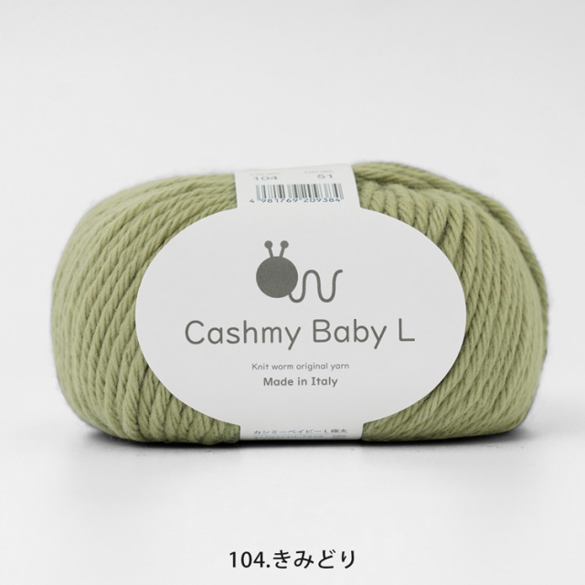 毛糸 Knitworm Cashmy baby L カシミーベイビー 極太 50g(約75m) 104.きみどり