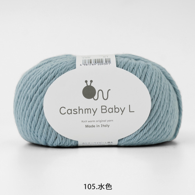毛糸 Knitworm Cashmy baby L カシミーベイビー 極太 50g(約75m) 105.水色