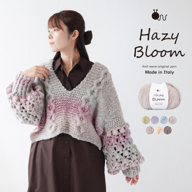 毛糸 Knitworm Hazy Bloom ヘイジーブルーム 超極太 100g(約160m)