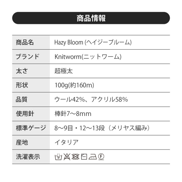 Knitworm Hazy Bloom ヘイジーブルーム 超極太 100g(約160m)