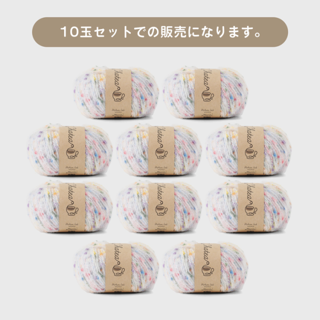 ぽんちゃちゃ Knitworm Chatea チャティふんわりポンポン 10玉セット
