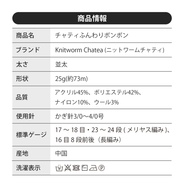 チャティふんわりポンポン
