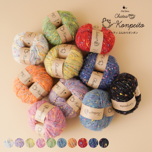 Knitworm Chatea チャティふんわりポンポン
