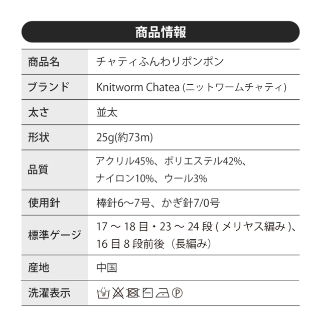 チャティふんわりポンポン