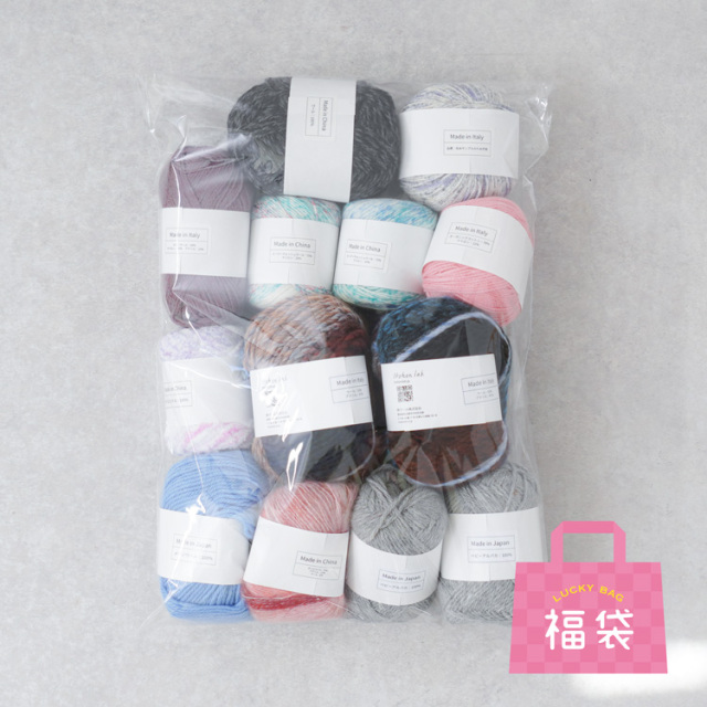 【2026福袋】 ＼数量限定／ 毛糸詰め合わせ福袋