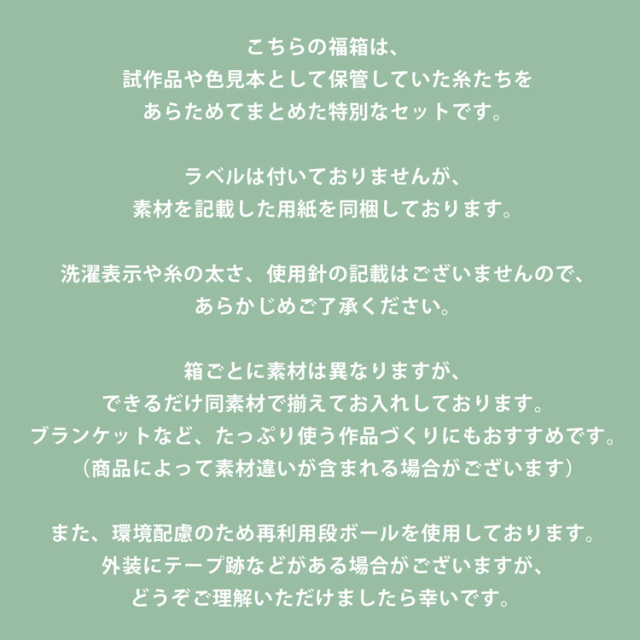 【福箱】ハッピーボックス 毛糸福箱 30玉 数量限定！※おひとり様1個