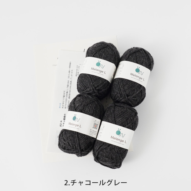 編み物キット #2-4 アラン模様の帽子キット