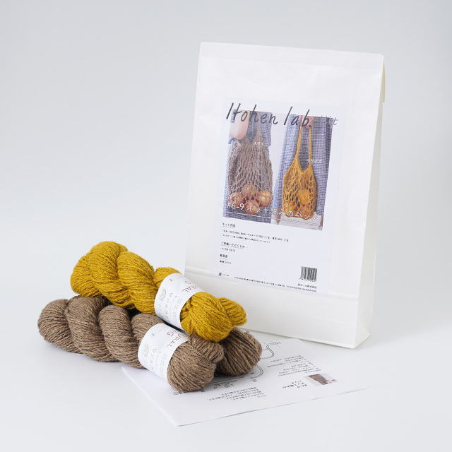 knitworm 編み物キット #6-9 ネット編みのバッグ