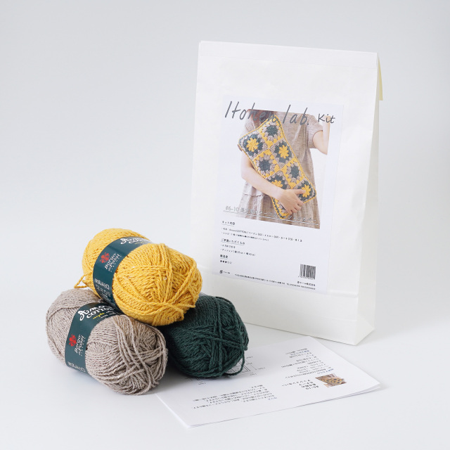 編み物キット #6-10 長方形モチーフのクッションカバー 手編み糸と生地