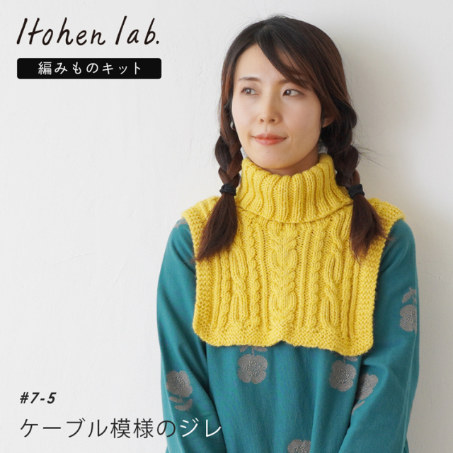 ケーブル模様のジレ