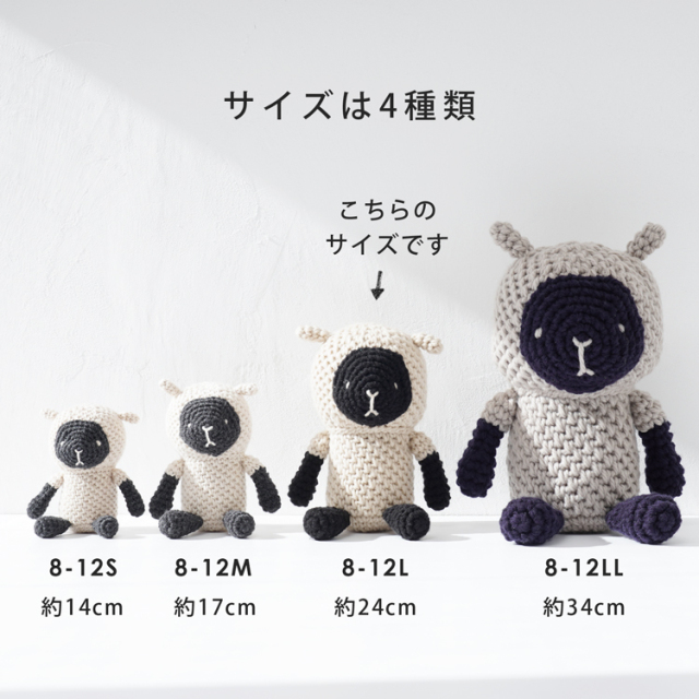 あやまるページ あみぐるみ 頭がまん丸羊さんのあみぐるみ 8-12LL｜あみもの 手編み 手作り