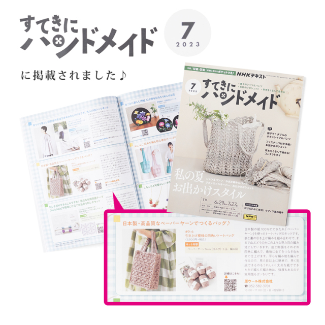 すてきにハンドメイド　まとめ売り　型紙付き Amazon.co.jp: NHK すてきにハンドメイド 2024年 9月号