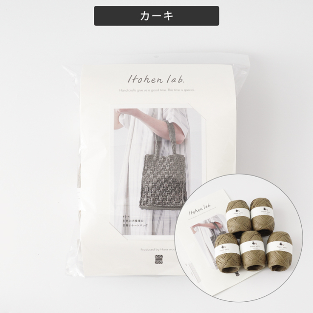ハンドメイド(手編み)バンビトートバッグ 手編みキット】 デイリートート (glittknit-18) キット glitt