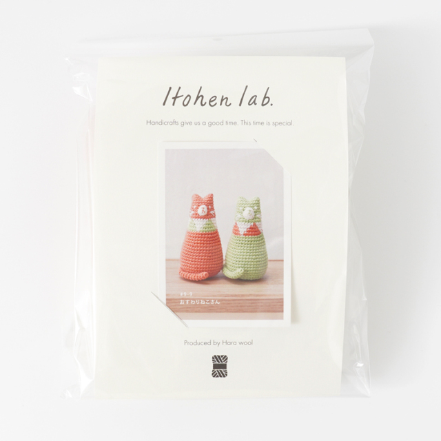 編み物キット #9-9 おすわりねこさん 手編み糸と生地 イトヘンラボ