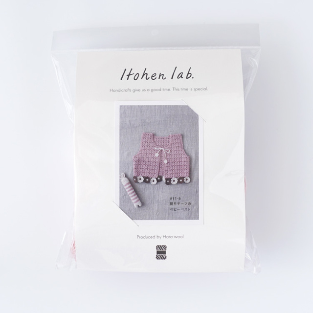 編み物キット #11-6 柄モチーフのベビーベスト