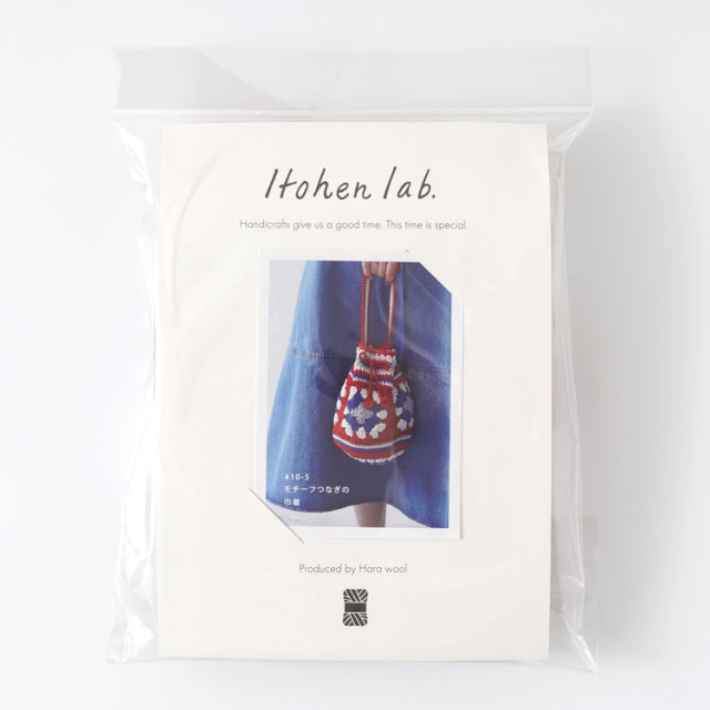 knitworm 編み物キット #10-5 モチーフつなぎの巾着