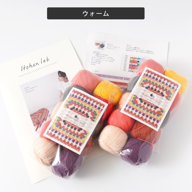 knitworm 編み物キット #10-9 グラニーモチーフブランケット