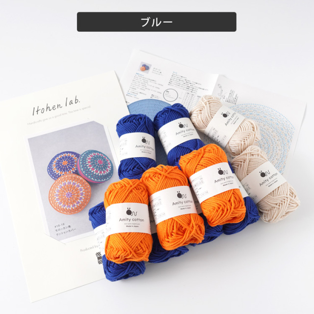 knitworm 編み物キット #10-10 モロッカン風クッションカバー