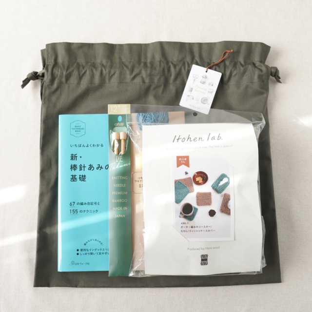 [ギフト用] 棒針編み初心者さんに贈るあみものキット(本付き)