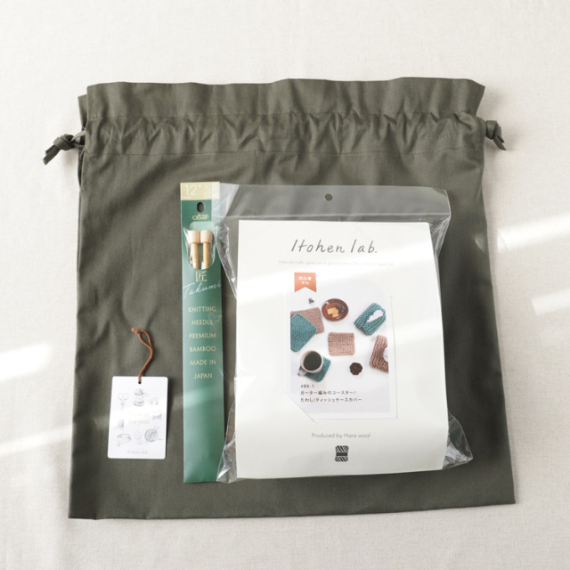 [ギフト用] 棒針編み初心者さんに贈るあみものキット