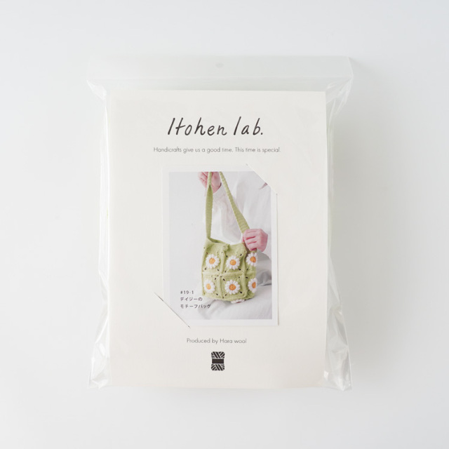編み物キット #19-1 デイジーのモチーフバッグ パッケージになります。