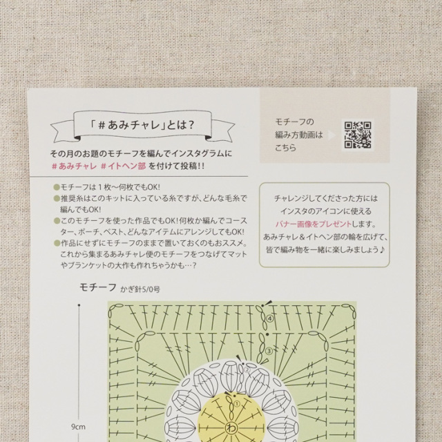 あみチャレ便の編み図