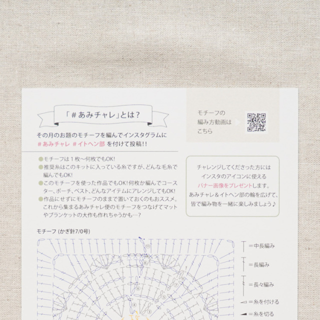 あみチャレ便