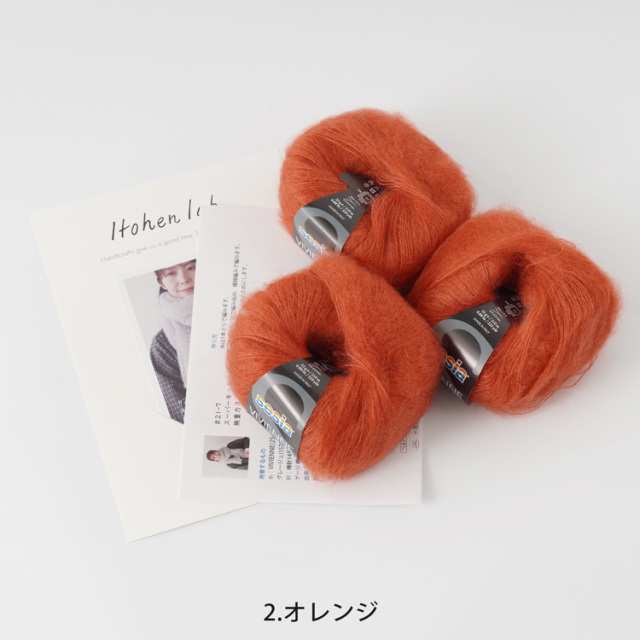 編み物キット #21-7 スーパーキッドモヘアの無重力ストール