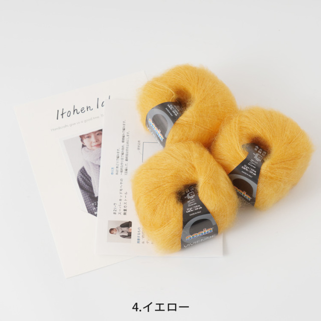 編み物キット #21-7 スーパーキッドモヘアの無重力ストール