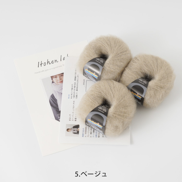 編み物キット #21-7 スーパーキッドモヘアの無重力ストール