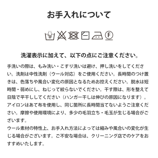 お手入れについて