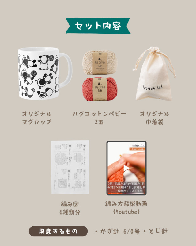ひつじのマグカップ付きコースターキット