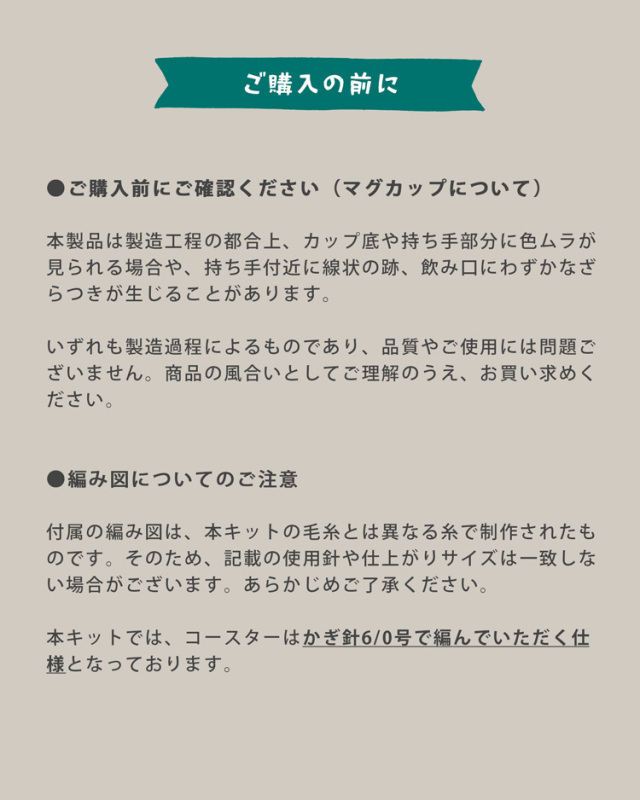 ひつじのマグカップ付きコースターキット