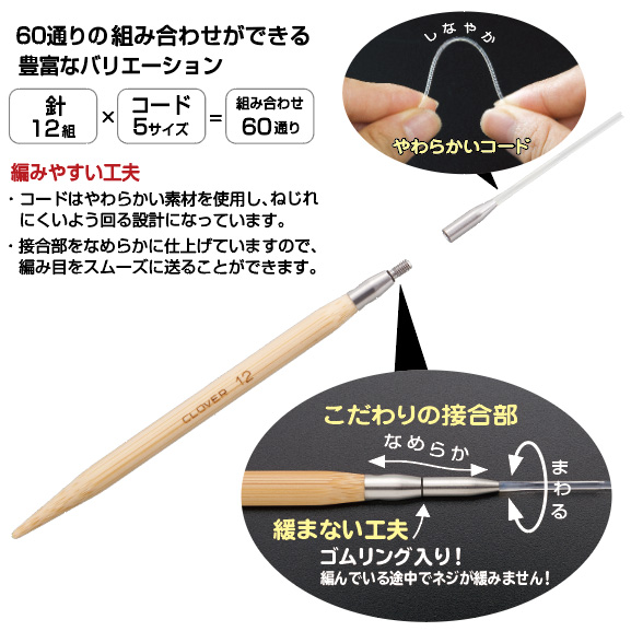 Clover＊　２点セット クロバー 匠 棒針セットII | 手芸センタードリーム公式通販サイト
