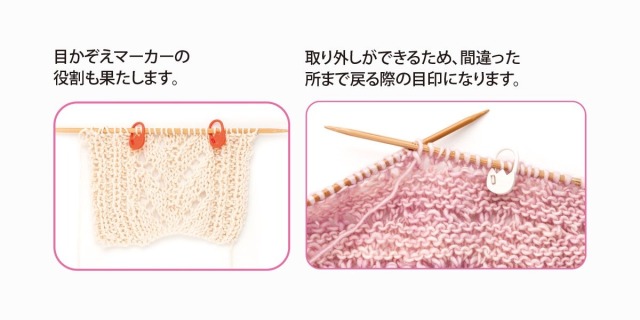 Tulip チューリップ amicolle 段数えマーカー（小）セット