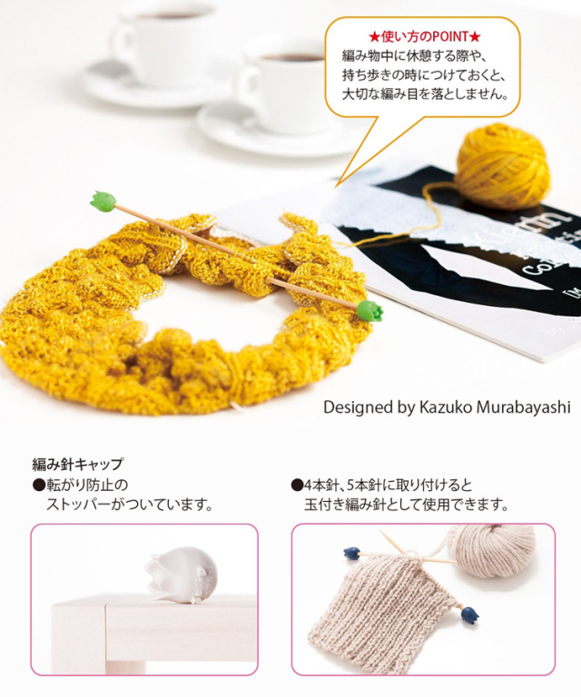 Tulip チューリップ amicolle 編み針キャップ（小）