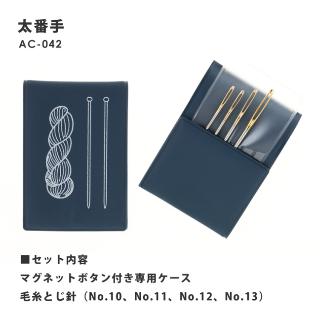 Tulip チューリップ amicolle 毛糸とじ針 アソートセット
