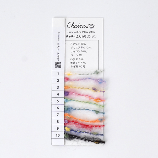 糸見本 チャティふんわりポンポン