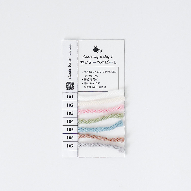 Knitworm 糸の見本帳 カシミーベイビーL