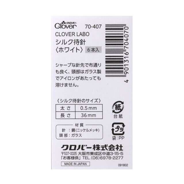 CLOVER LABO シルク待針 ホワイト グレー