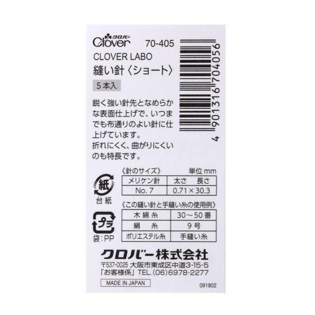 CLOVER LABO 縫い針 ショート ロング