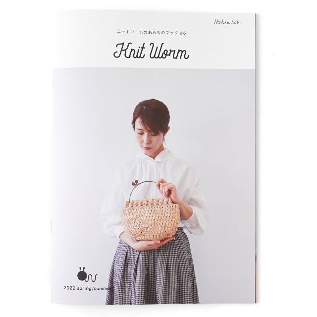ニットワームのあみものブック#6 2022 spring/summer