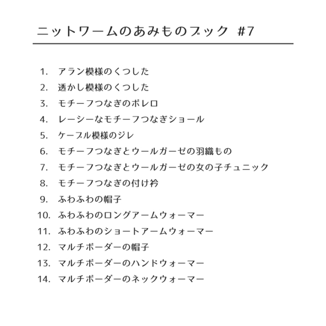 あみものブック