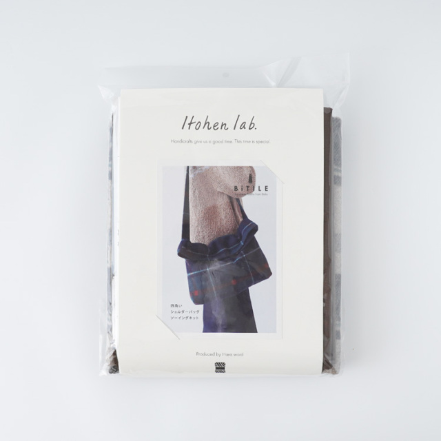 【ソーイングキット】B-3 四角いショルダーバッグキット モッサベージュ