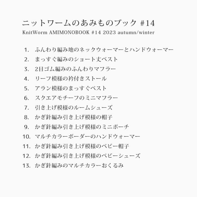 あみものブック#14