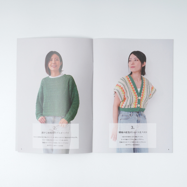 ニットワームのあみものブック#15 spring/summer
